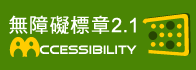 AA  Webアクセシビリティ検出通過